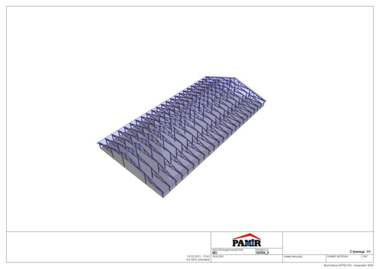 Точная модель крыши КРС